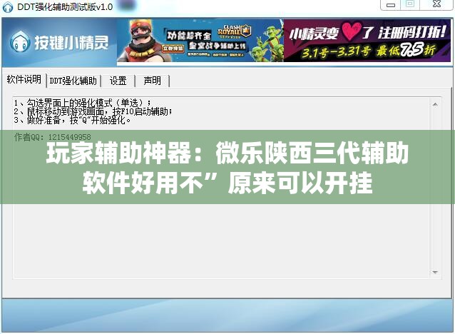 玩家辅助神器：微乐陕西三代辅助软件好用不”原来可以开挂