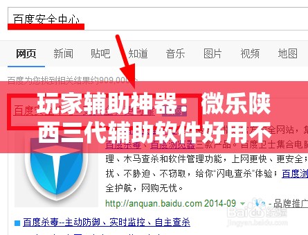 玩家辅助神器：微乐陕西三代辅助软件好用不”原来可以开挂