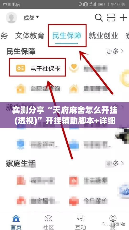 实测分享“天府麻舍怎么开挂(透视)	”开挂辅助脚本+详细开挂安装教程