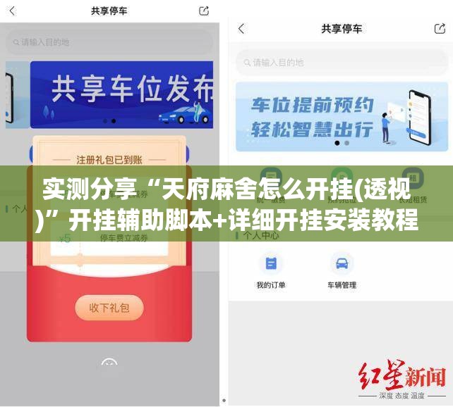 实测分享“天府麻舍怎么开挂(透视)”开挂辅助脚本+详细开挂安装教程