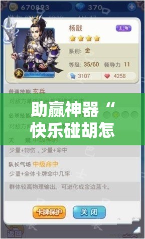 助赢神器“快乐碰胡怎么开挂”细辅助教程分享
