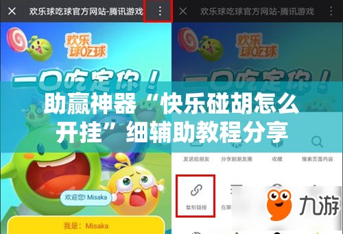 助赢神器“快乐碰胡怎么开挂	”细辅助教程分享