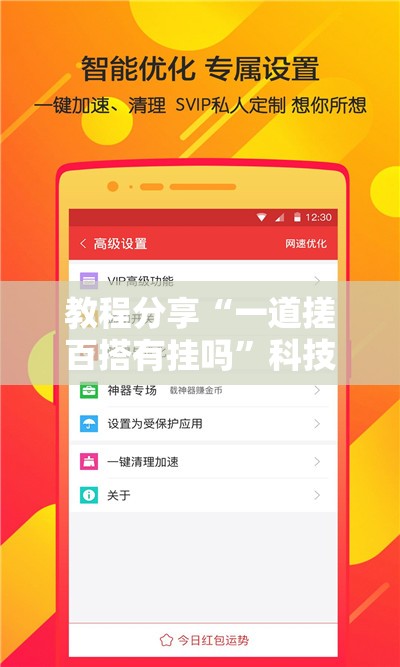 教程分享“一道搓百搭有挂吗”科技辅助神器手机版