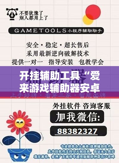 开挂辅助工具“爱来游戏辅助器安卓”开挂详细教程
