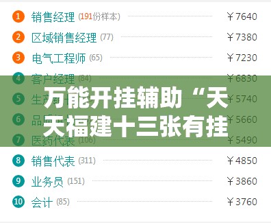 万能开挂辅助“天天福建十三张有挂吗”开挂辅助脚本+详细开挂安装教程