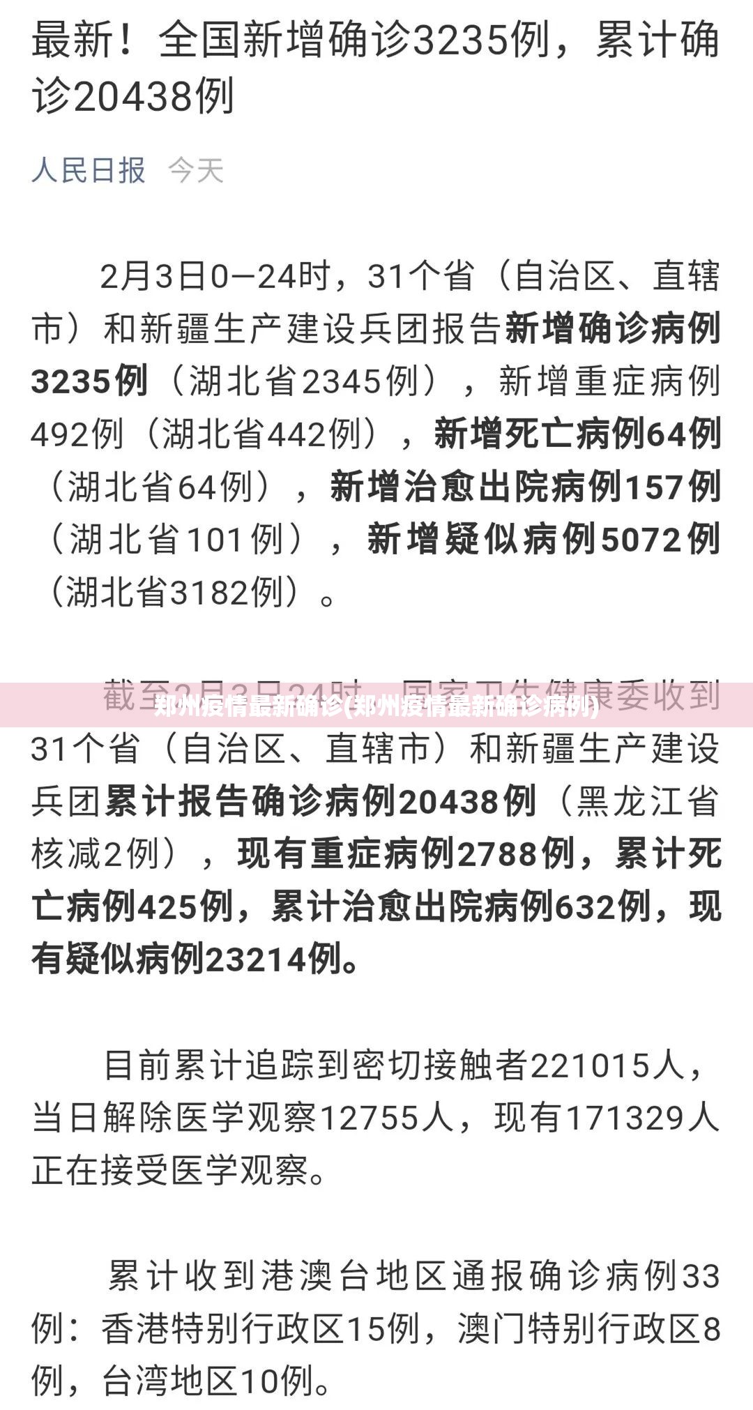 郑州疫情最新确诊(郑州疫情最新确诊病例) 郑州疫情最新确诊(郑州疫情最新确诊病例)