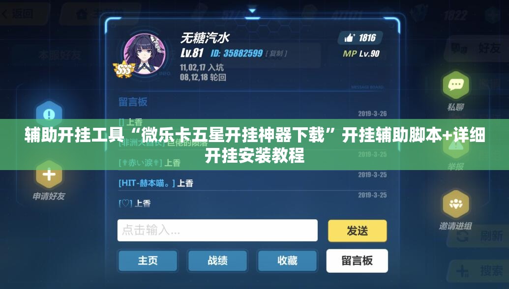辅助开挂工具“微乐卡五星开挂神器下载”开挂辅助脚本+详细开挂安装教程