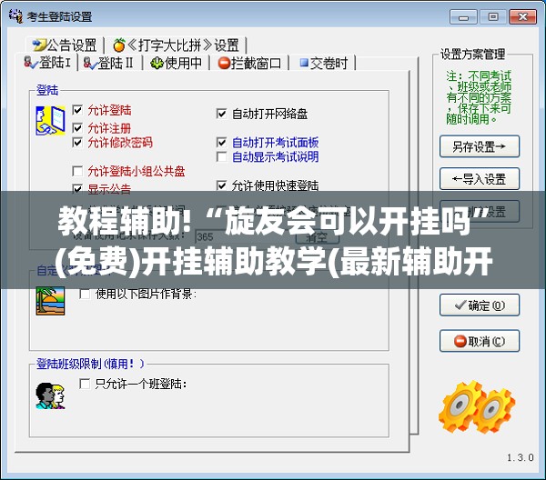 教程辅助!“旋友会可以开挂吗”(免费)开挂辅助教学(最新辅助开挂教程)