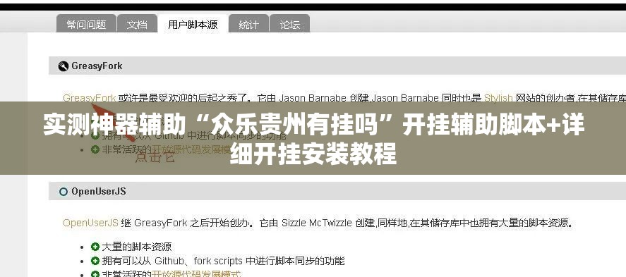 实测神器辅助“众乐贵州有挂吗”开挂辅助脚本+详细开挂安装教程