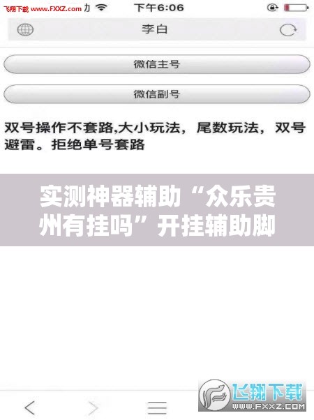 实测神器辅助“众乐贵州有挂吗”开挂辅助脚本+详细开挂安装教程