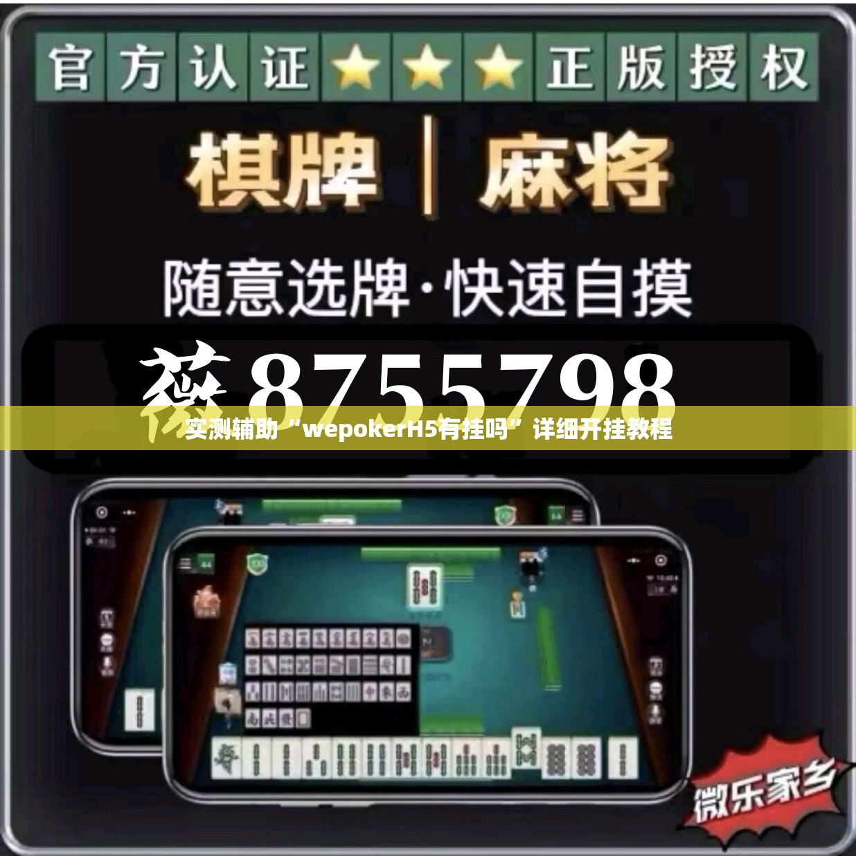 实测辅助“wepokerH5有挂吗”详细开挂教程