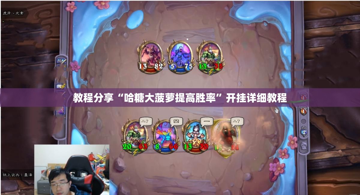 教程分享“哈糖大菠萝提高胜率”开挂详细教程