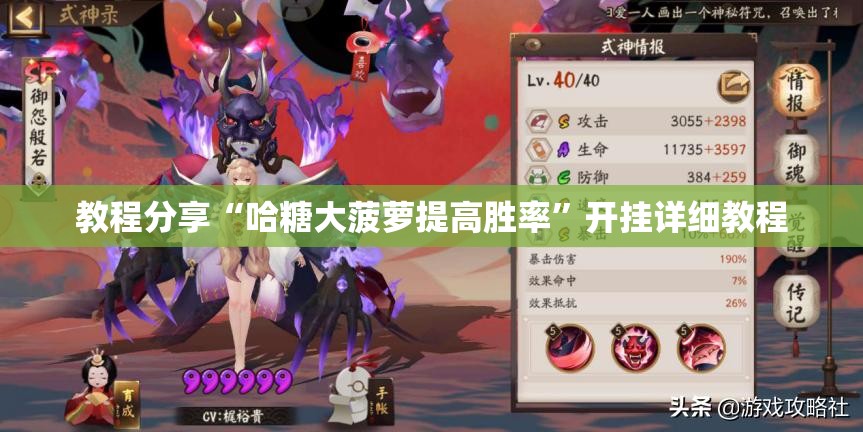 教程分享“哈糖大菠萝提高胜率”开挂详细教程