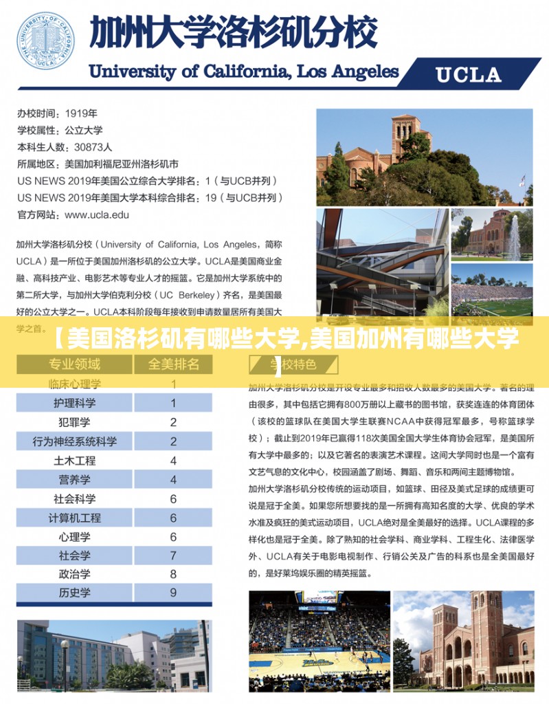 【美国洛杉矶有哪些大学,美国加州有哪些大学】 【美国洛杉矶有哪些大学,美国加州有哪些大学】