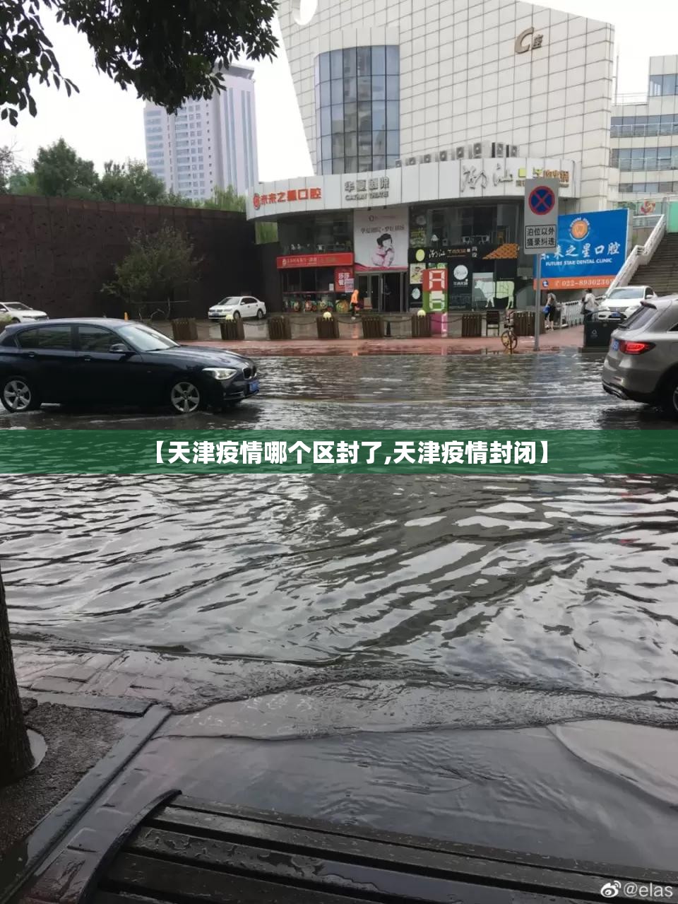 【天津疫情哪个区封了,天津疫情封闭】 【天津疫情哪个区封了,天津疫情封闭】