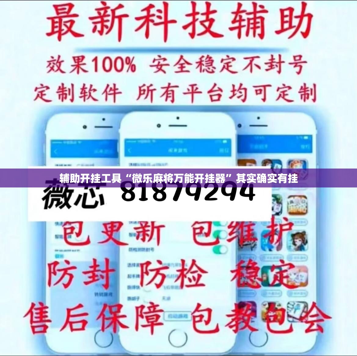 辅助开挂工具“微乐麻将万能开挂器”其实确实有挂