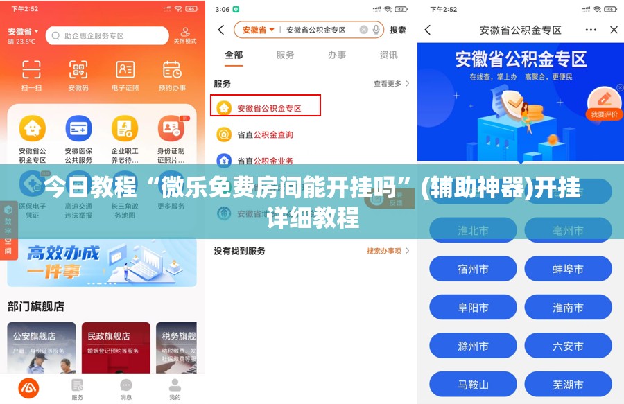今日教程“微乐免费房间能开挂吗”(辅助神器)开挂详细教程