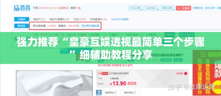 强力推荐“皇豪互娱透视最简单三个步骤”细辅助教程分享