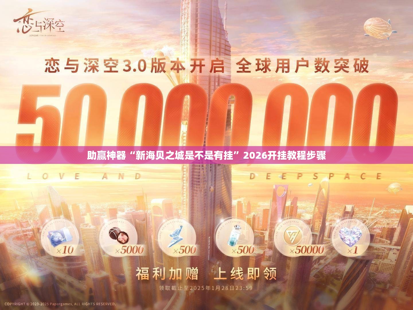 助赢神器“新海贝之城是不是有挂”2026开挂教程步骤