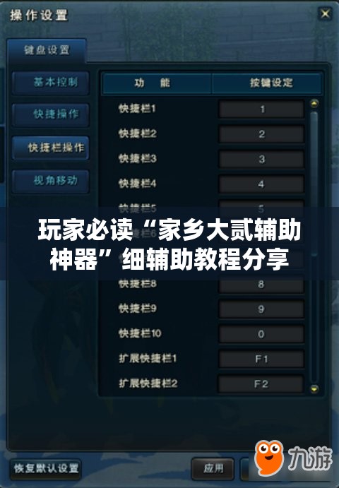 玩家必读“家乡大贰辅助神器”细辅助教程分享