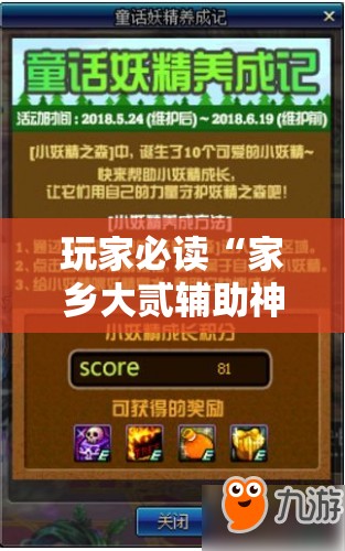 玩家必读“家乡大贰辅助神器”细辅助教程分享