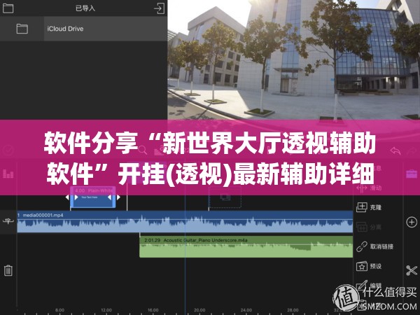 软件分享“新世界大厅透视辅助软件”开挂(透视)最新辅助详细