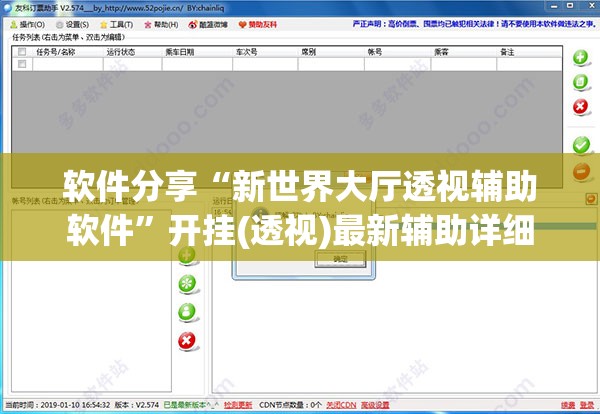 软件分享“新世界大厅透视辅助软件”开挂(透视)最新辅助详细