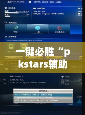 一键必胜“pkstars辅助器”细辅助教程分享