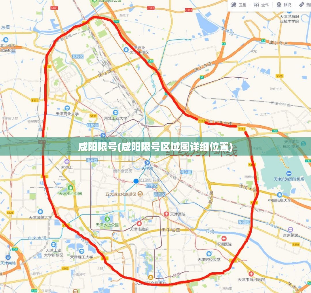 咸阳限号(咸阳限号区域图详细位置)