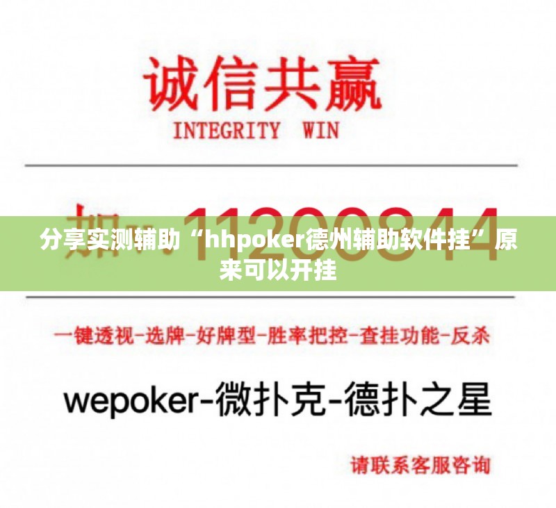 分享实测辅助“hhpoker德州辅助软件挂”原来可以开挂