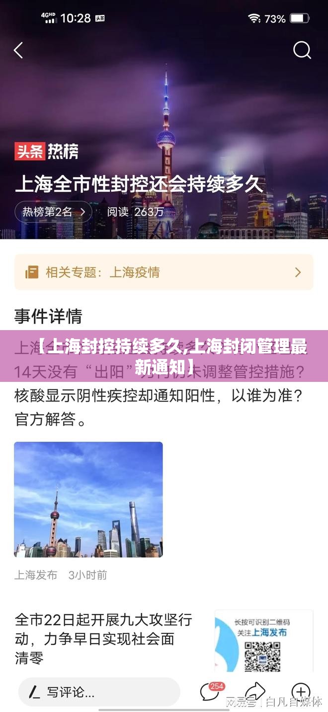【上海封控持续多久,上海封闭管理最新通知】 【上海封控持续多久,上海封闭管理最新通知】