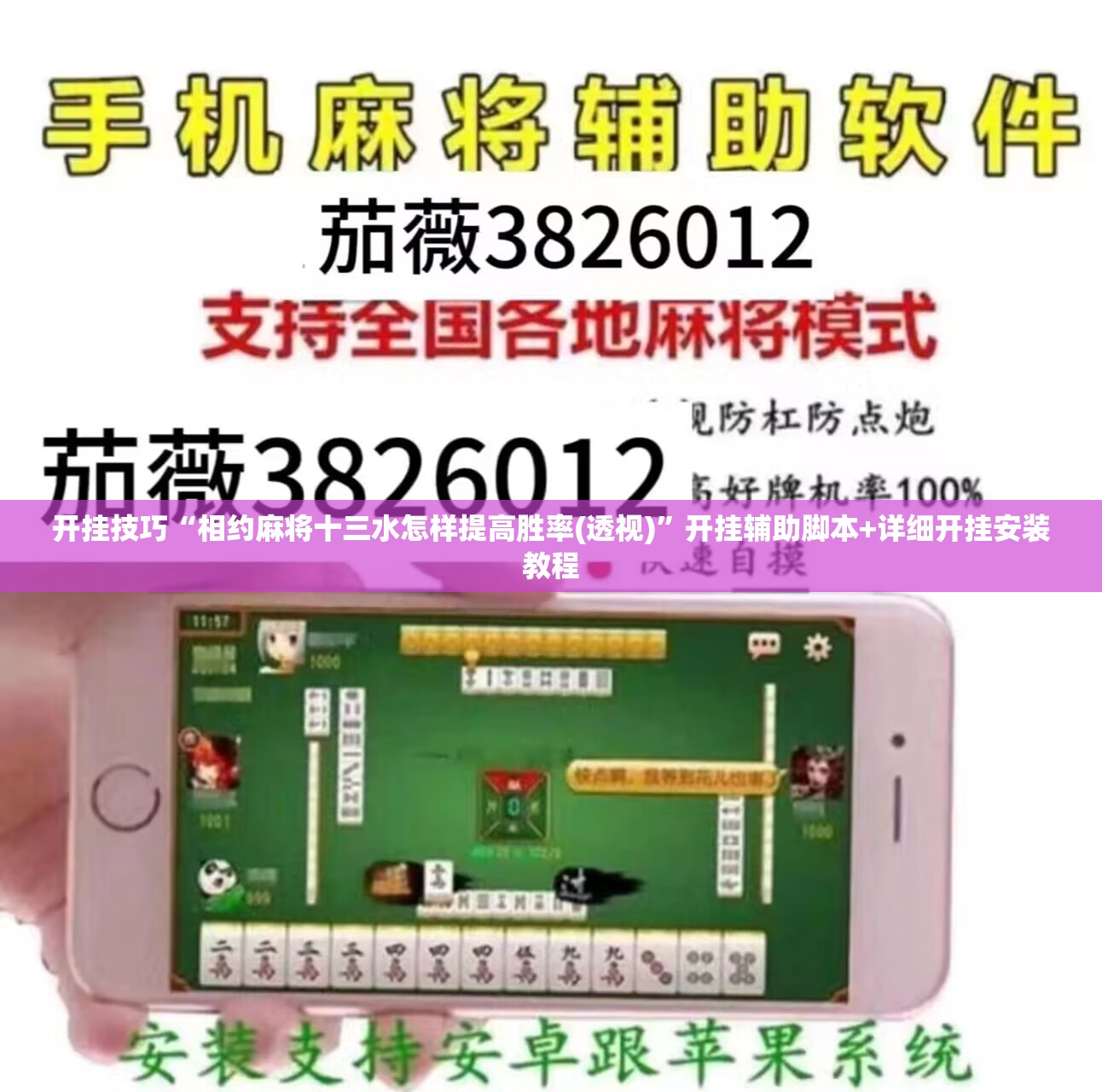 开挂技巧“相约麻将十三水怎样提高胜率(透视)”开挂辅助脚本+详细开挂安装教程