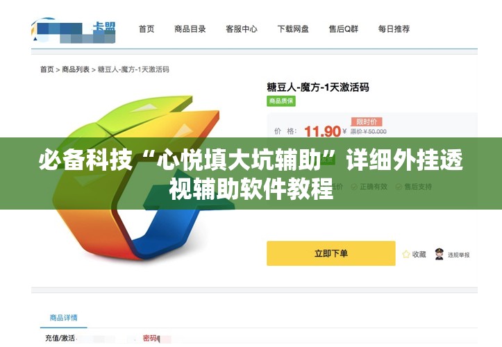 必备科技“心悦填大坑辅助	”详细外挂透视辅助软件教程