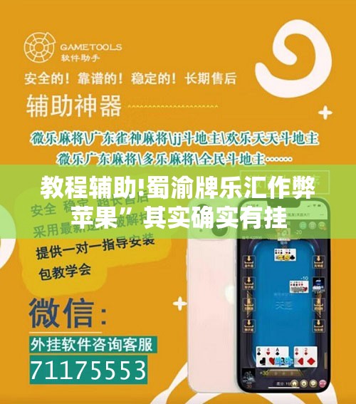教程辅助!蜀渝牌乐汇作弊苹果”其实确实有挂