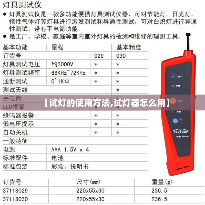 【试灯的使用方法,试灯器怎么用】