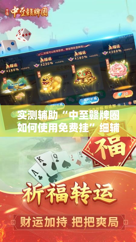 实测辅助“中至赣牌圈如何使用免费挂”细辅助教程分享