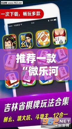 推荐一款“微乐河北麻将怎么一直赢”细辅助教程分享