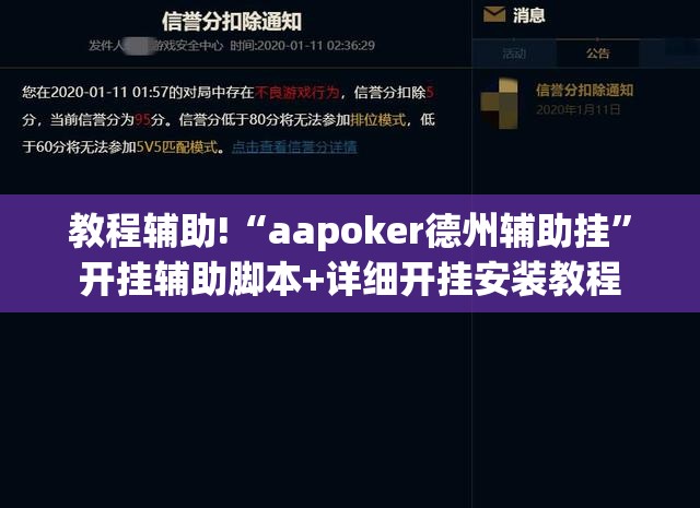 教程辅助!“aapoker德州辅助挂”开挂辅助脚本+详细开挂安装教程