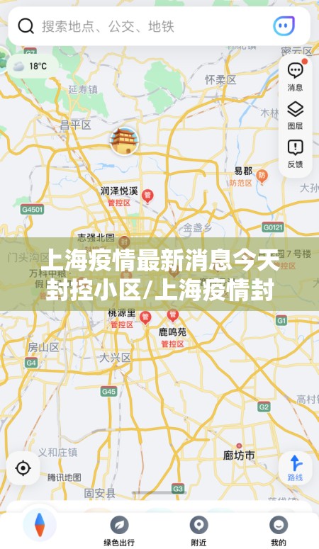上海疫情最新消息今天封控小区/上海疫情封闭区域图 上海疫情最新消息今天封控小区/上海疫情封闭区域图