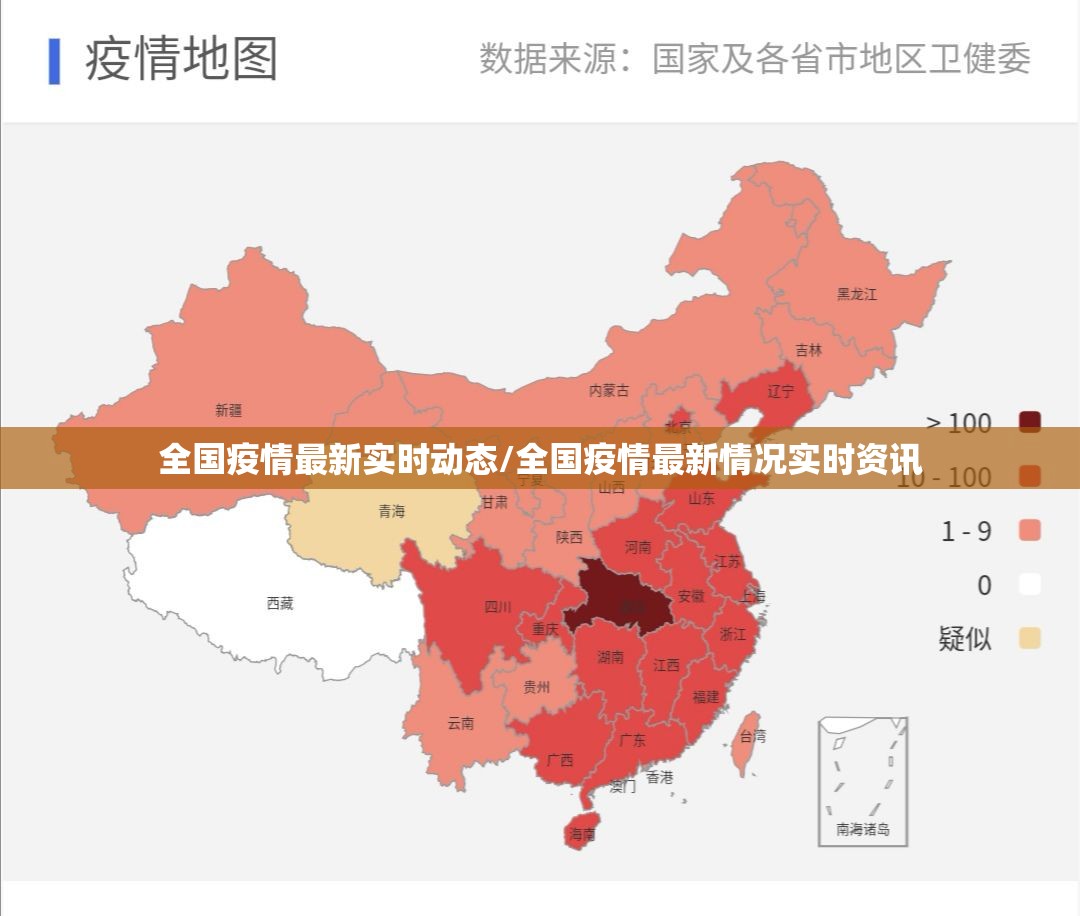 全国疫情最新实时动态/全国疫情最新情况实时资讯 全国疫情最新实时动态/全国疫情最新情况实时资讯