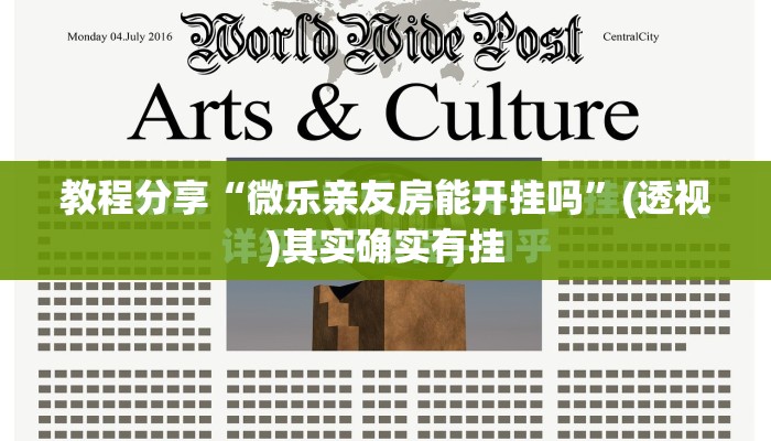 教程分享“微乐亲友房能开挂吗”(透视)其实确实有挂