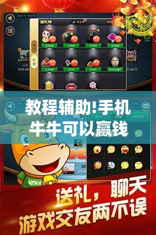 教程辅助!手机牛牛可以赢钱吗”开挂(透视)辅助教程