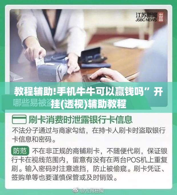 教程辅助!手机牛牛可以赢钱吗”开挂(透视)辅助教程