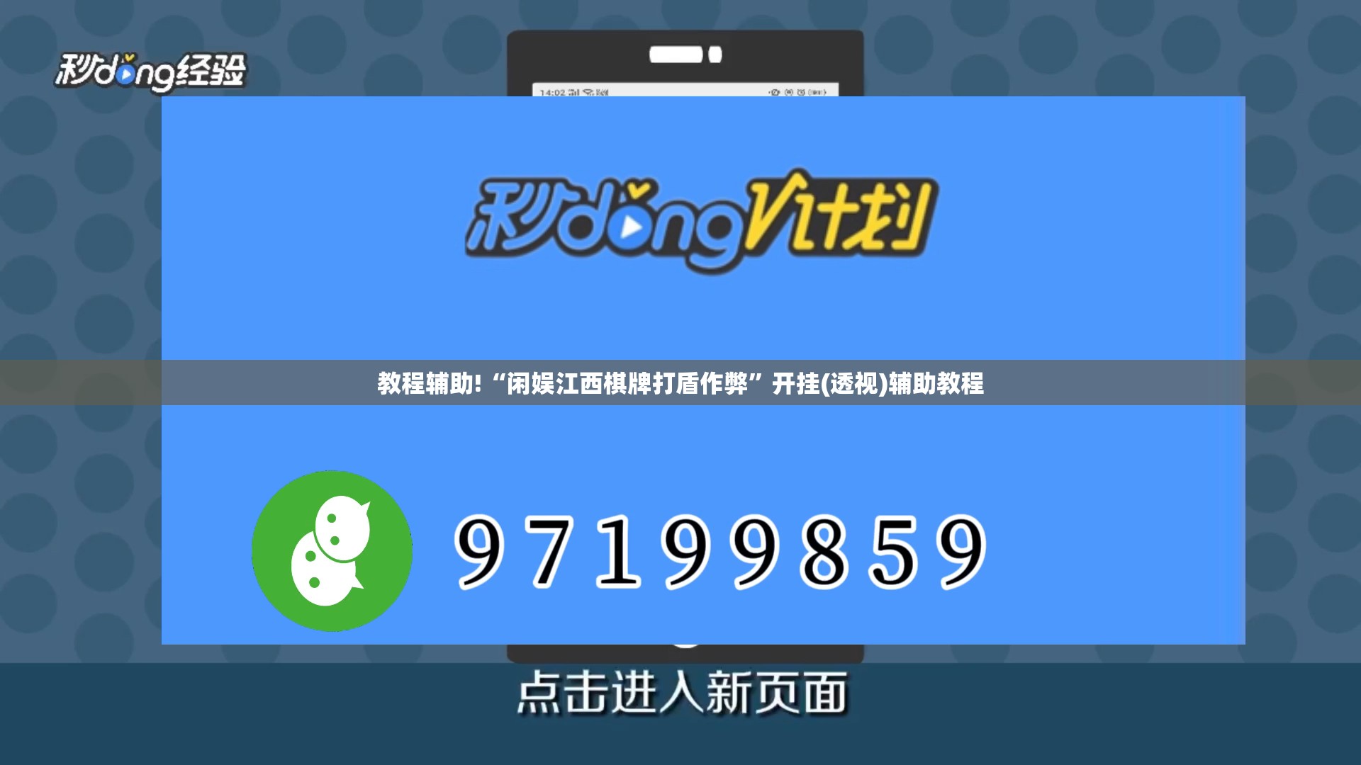 教程辅助!“闲娱江西棋牌打盾作弊”开挂(透视)辅助教程
