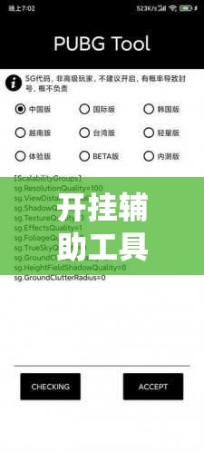 开挂辅助工具“pkstars辅助器	”开挂(透视)辅助教程