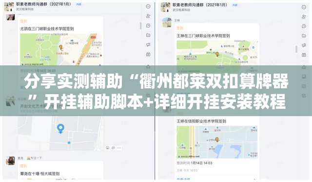 分享实测辅助“衢州都莱双扣算牌器”开挂辅助脚本+详细开挂安装教程