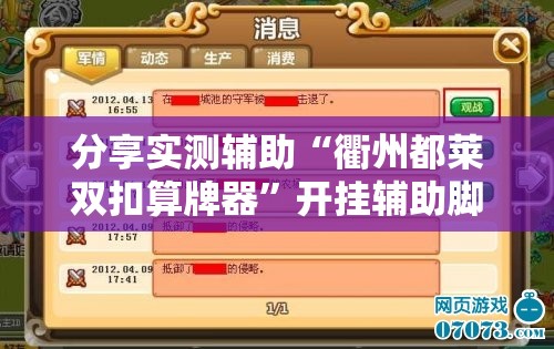 分享实测辅助“衢州都莱双扣算牌器”开挂辅助脚本+详细开挂安装教程