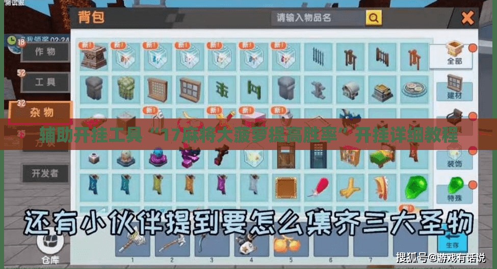 辅助开挂工具“17麻将大菠萝提高胜率”开挂详细教程