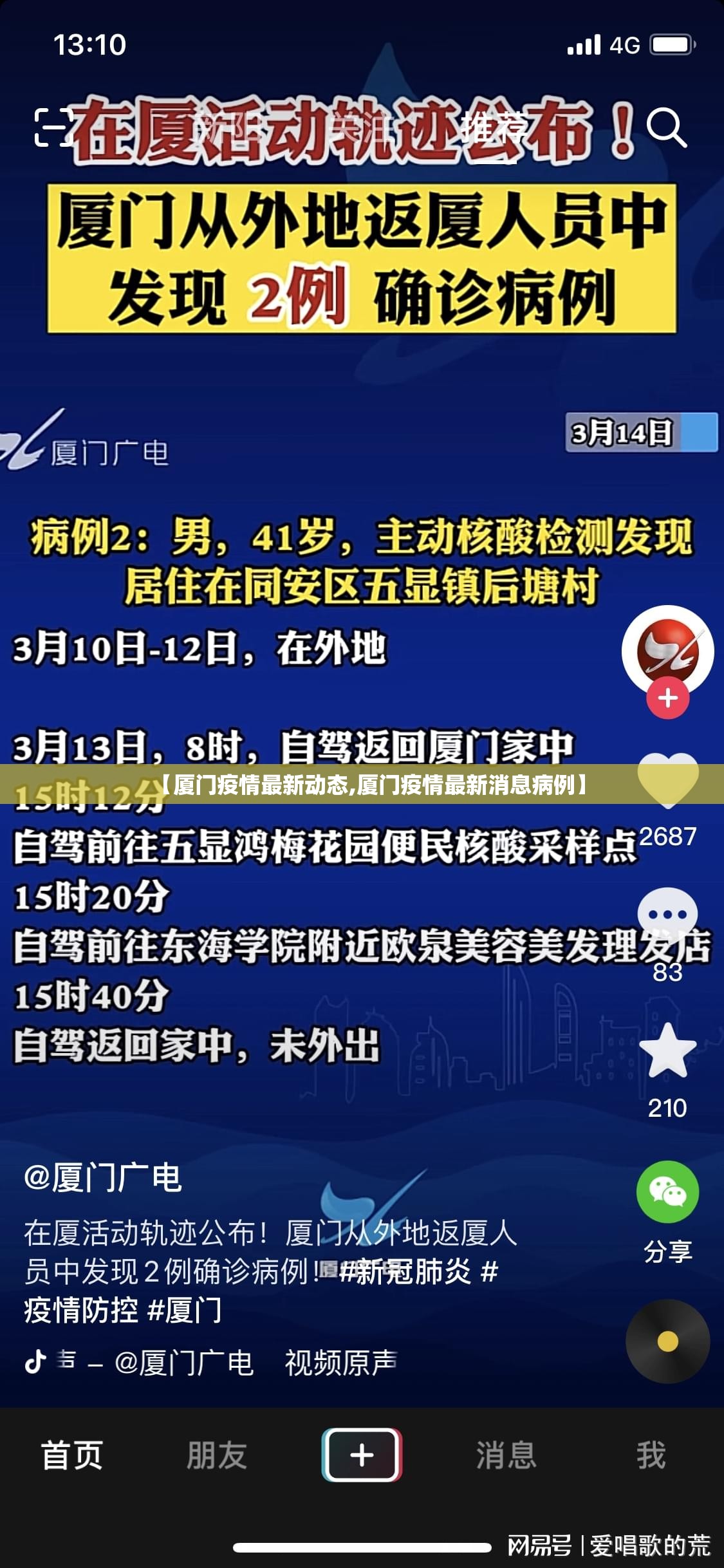【厦门疫情最新动态,厦门疫情最新消息病例】 【厦门疫情最新动态,厦门疫情最新消息病例】