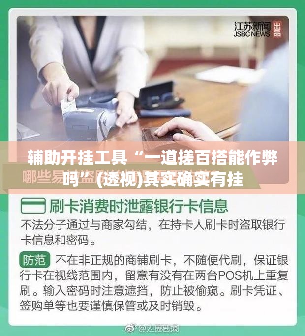辅助开挂工具“一道搓百搭能作弊吗”(透视)其实确实有挂